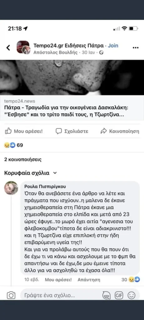 Η Ρούλα Πισπιρίγκου την ημέρα της κηδείας της Τζωρτζίνας τσακωνόταν για το τι σκότωσε τα παιδιά της (εικόνες)