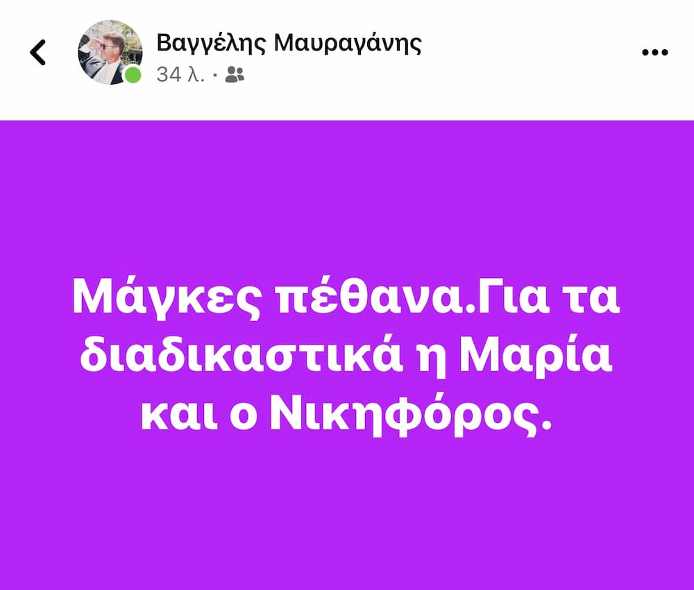 Πέθανε ο δημοσιογράφος Βαγγέλης Μαυραγάνης - Η ανάρτηση στο Facebook που προκάλεσε πανικό (εικόνα)