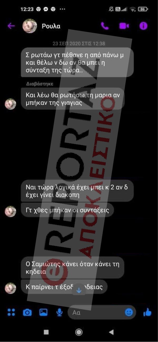 Διάλογος της Ρούλας Πισπιρίγκου για τη σύνταξη της σπιτονοικοκυράς της