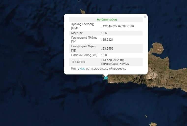 Νέος σεισμός στην Κρήτη