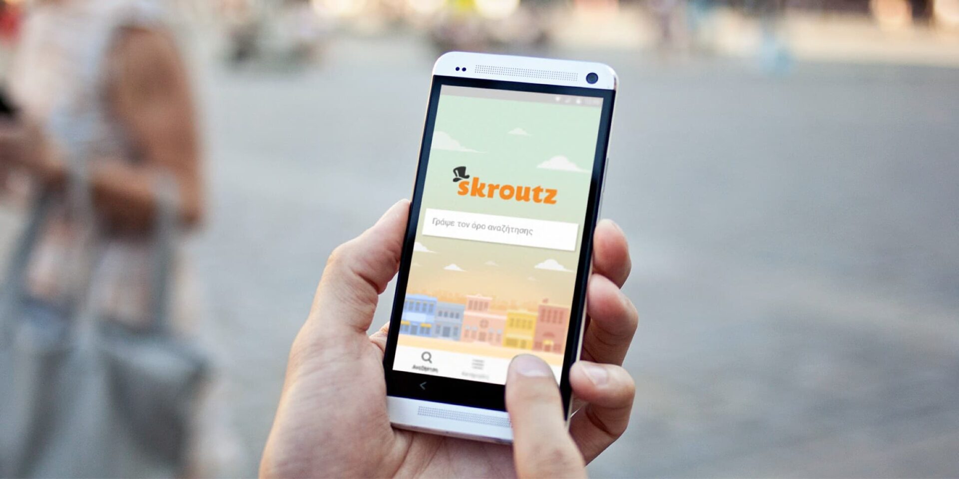 Skroutz