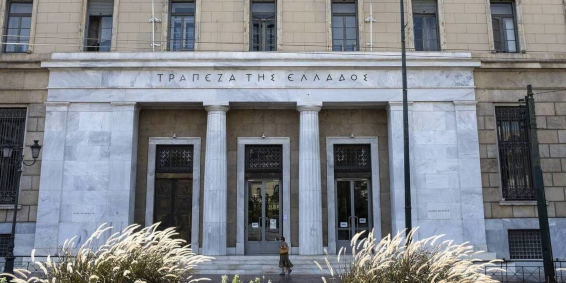 Τράπεζα της Ελλάδος