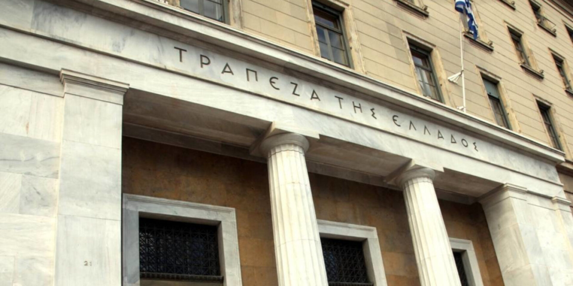 Τράπεζα της Ελλάδος