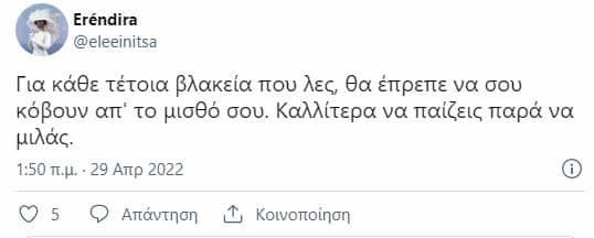 Στέφανος Τσιτσιπάς: Άγριο κράξιμο στο Twitter - «Για κάθε τέτοια βλακεία, να σου κόβουν από τον μισθό σου»
