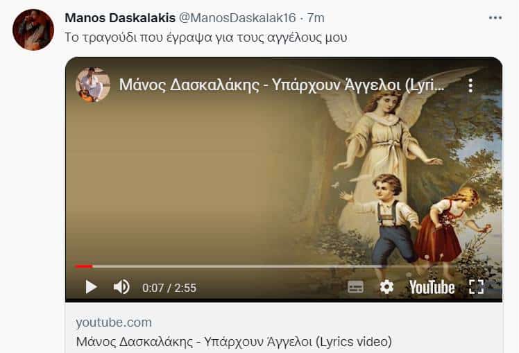 Μάνος Δασκαλάκης: Ανέβασε τραγούδι για τα τρία παιδιά - Τι γίνεται με το προφίλ του στο Twitter (εικόνες & βίντεο)