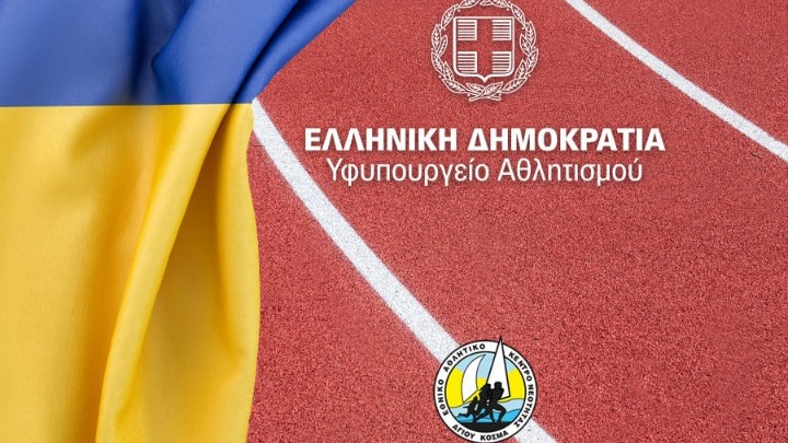 Άμεση φιλοξενία 12 αθλητών από την Ουκρανία στους ξενώνες του Αγίου Κοσμά