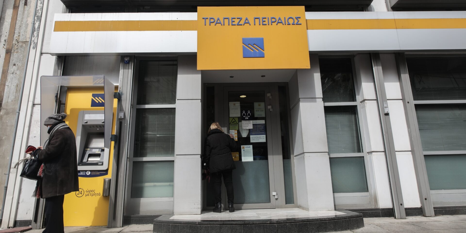 Τράπεζα