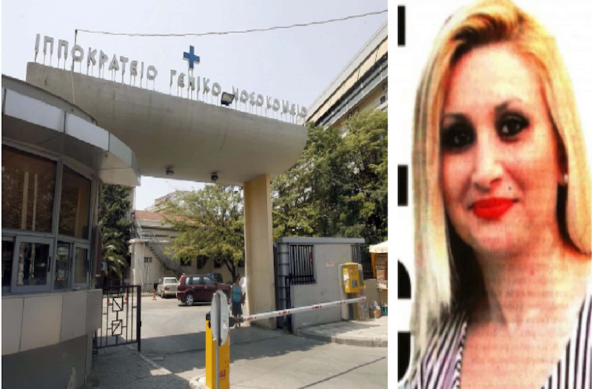 Η άτυχη 36χρονη μεσίτρια