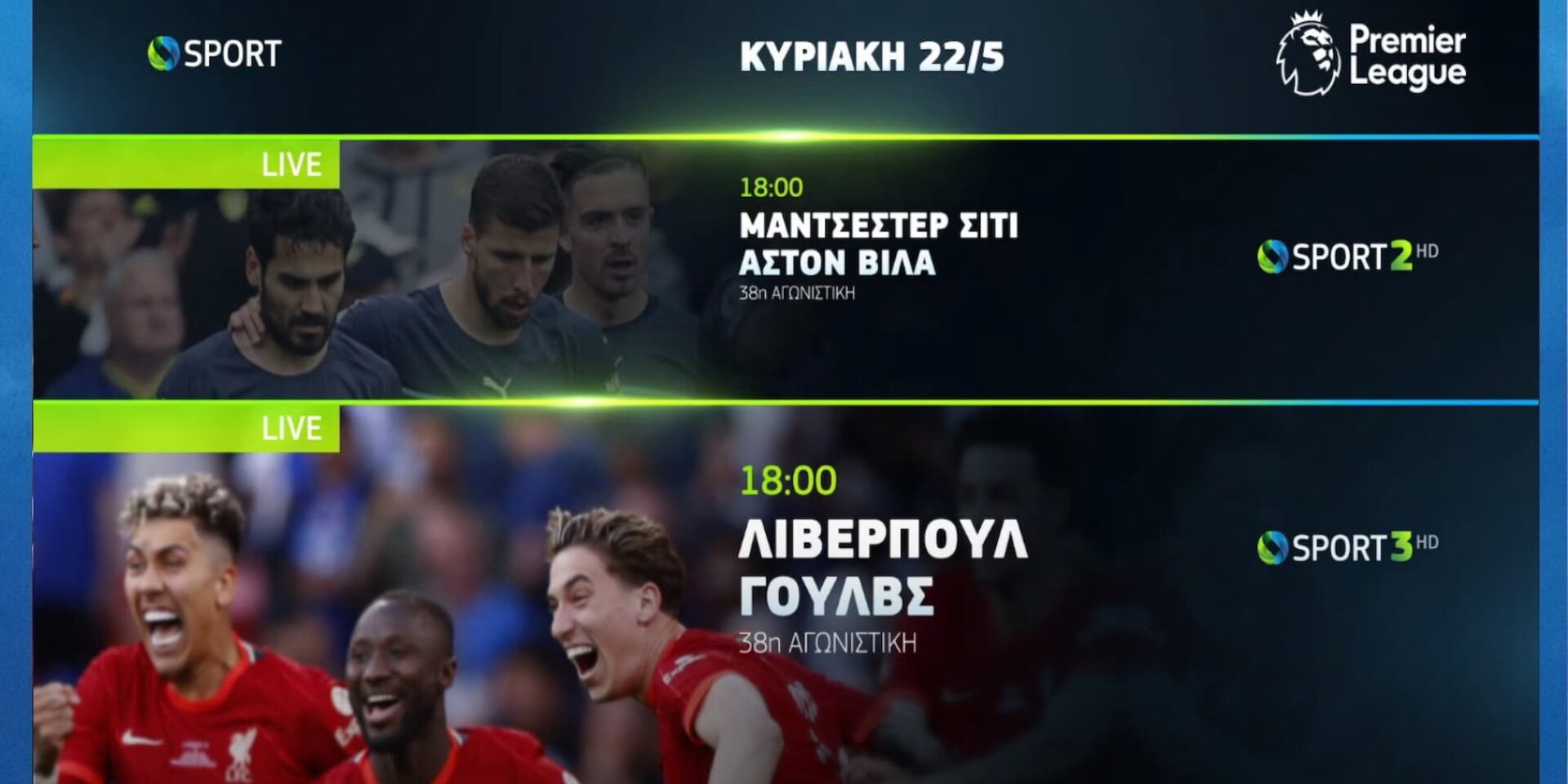 Πρόγραμμα του Cosmote TV