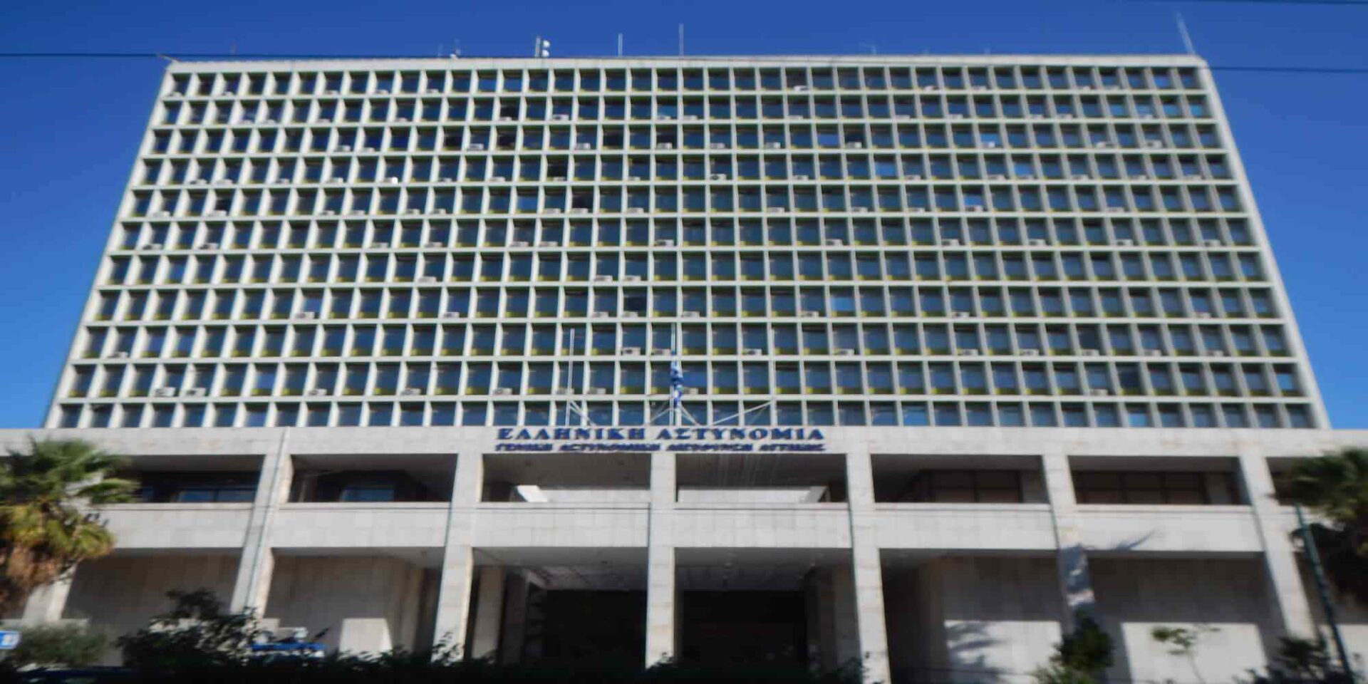 Τα κεντρικά γραφεία της Ελληνικής Αστυνομίας (ΓΑΔΑ)