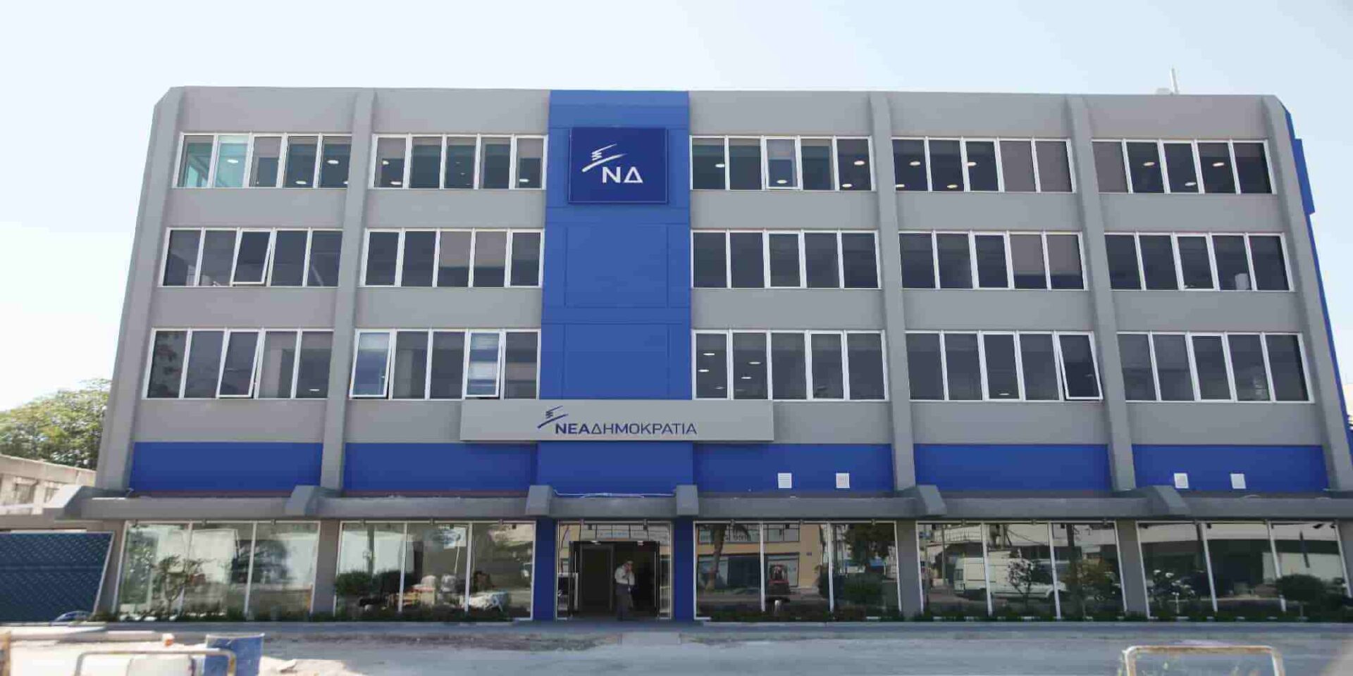 Τα γραφεία της ΝΔ