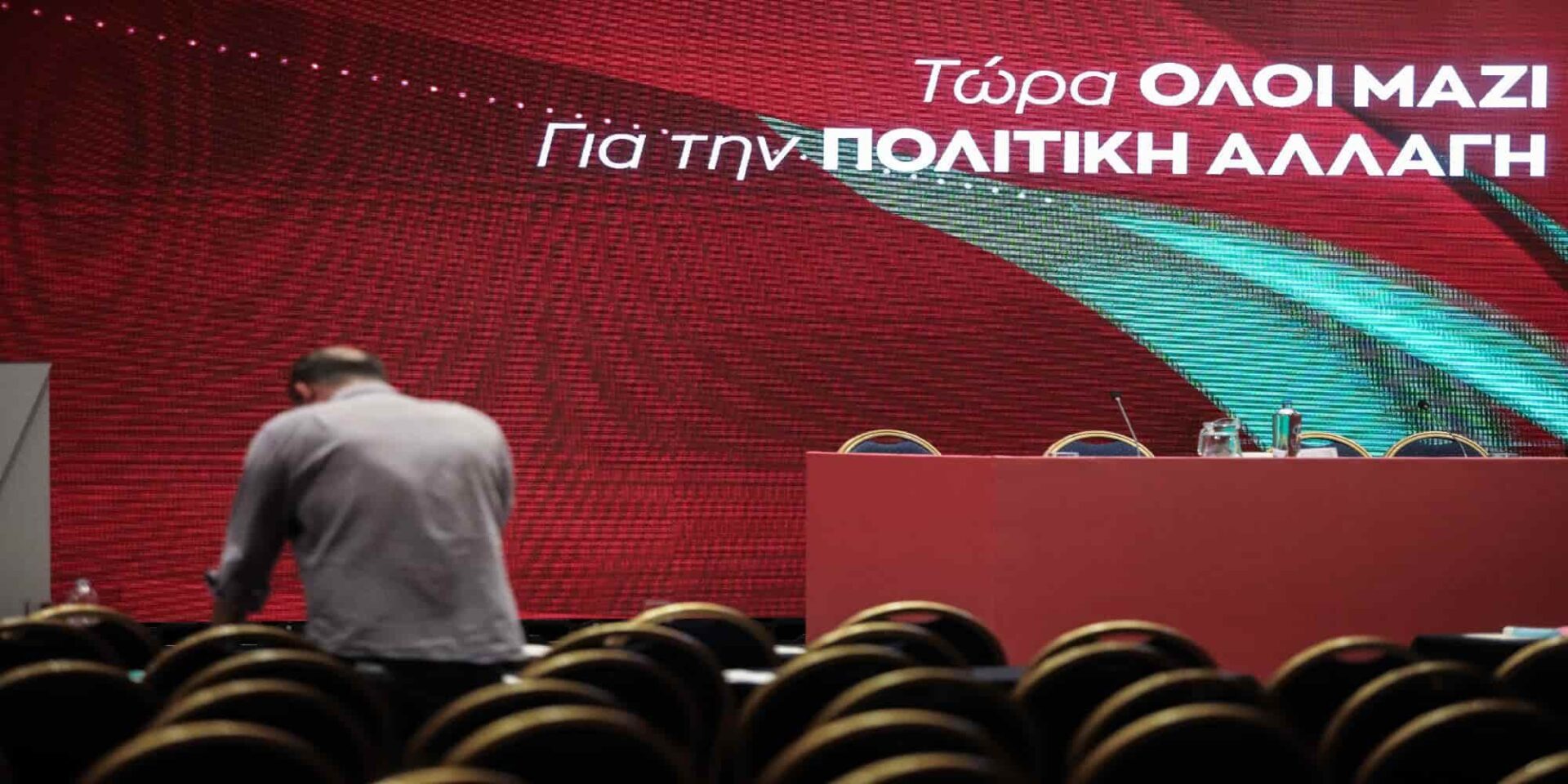 Συνεδρίαση ΚΕ του ΣΥΡΙΖΑ