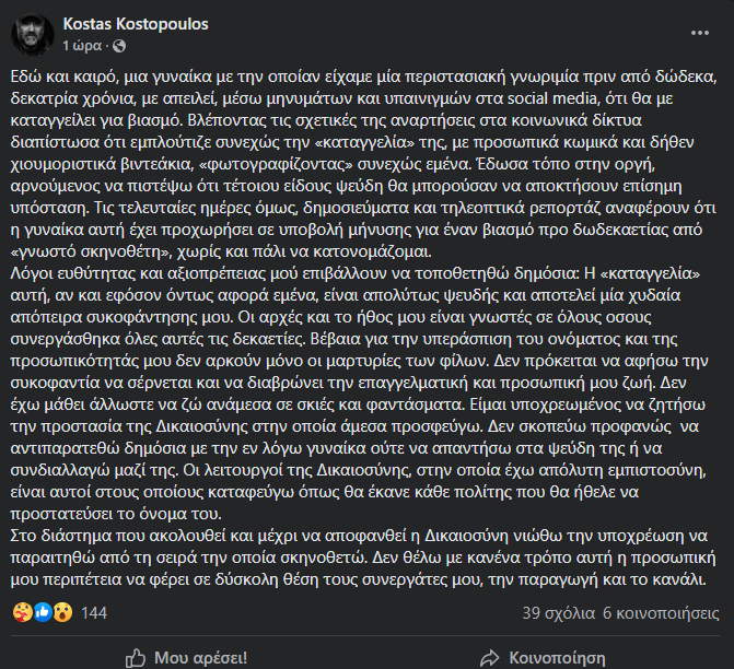 Ανάρτηση του σκηνοθέτη της σειράς «Σασμός»