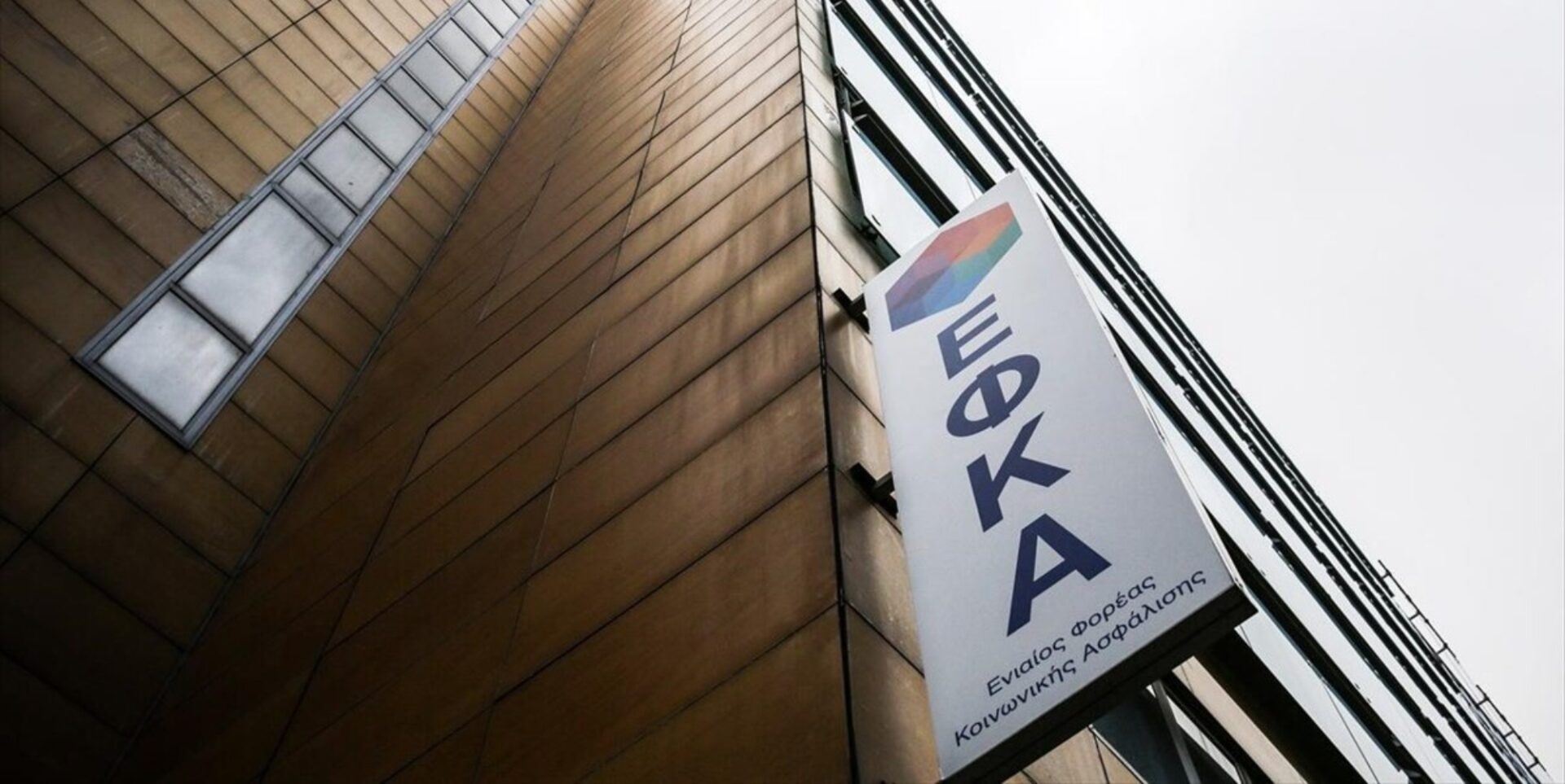 Γραφεία ΕΦΚΑ - «Ψηφιακό Δωμάτιο Επικοινωνίας»