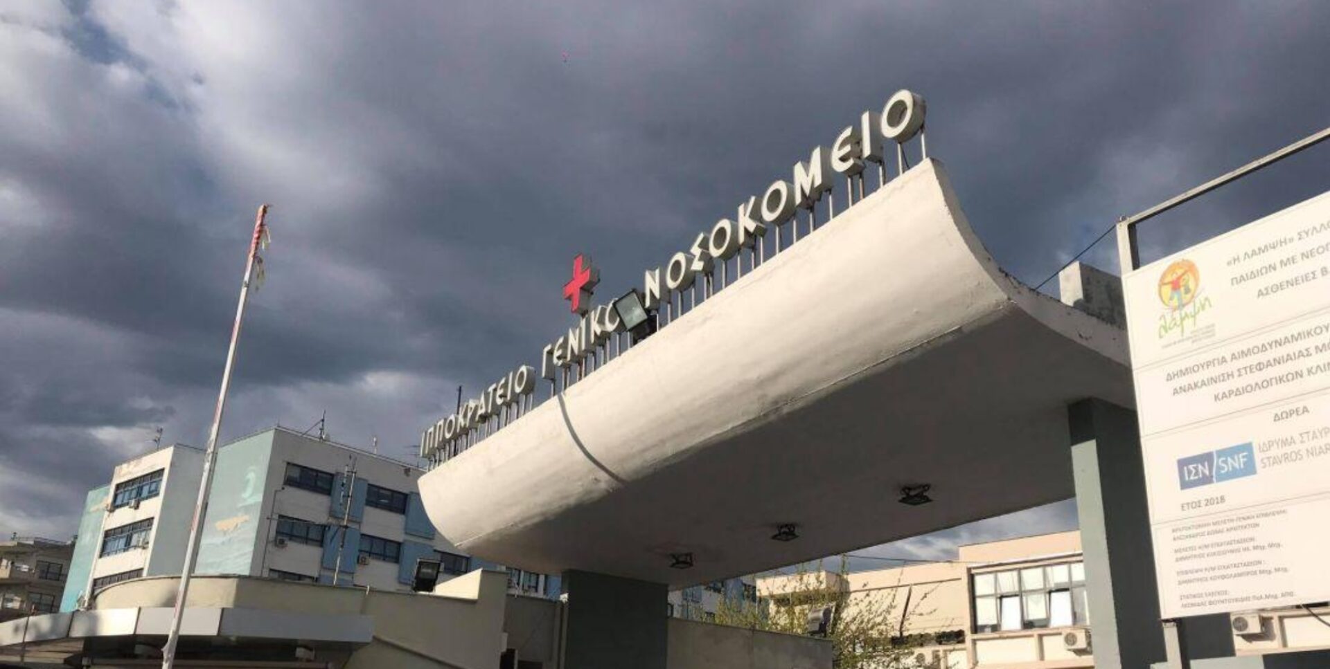 Το Ιπποκράτειο στη Θεσσαλονίκη