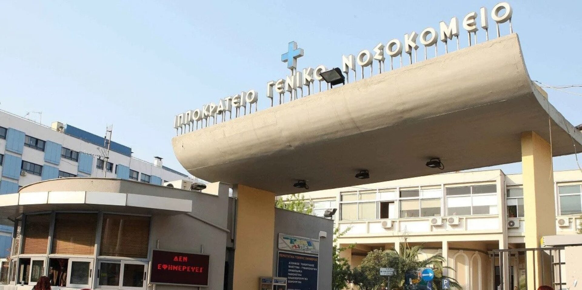 Το Ιπποκράτειο στη Θεσσαλονίκη