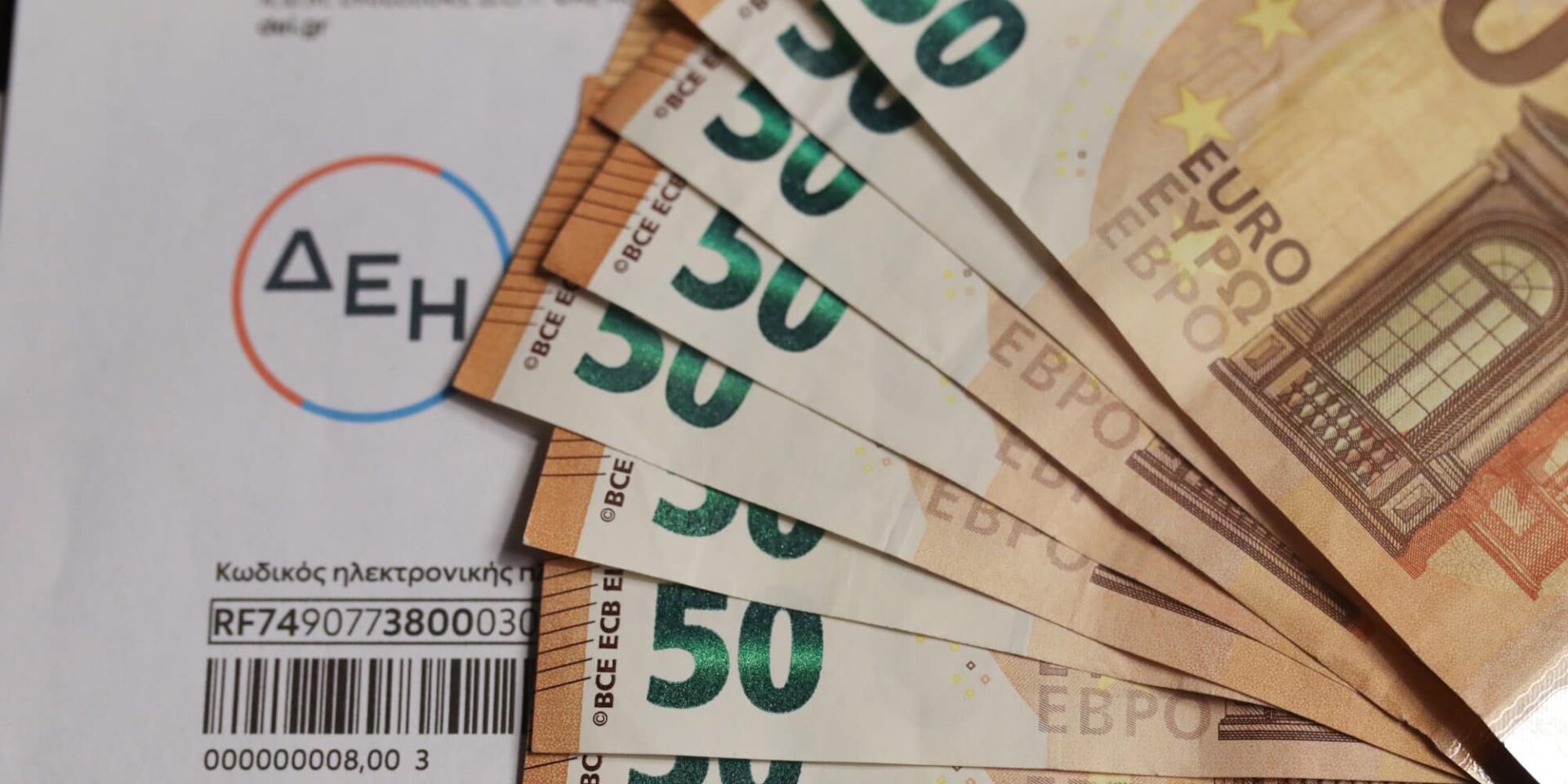 Λογαριασμός της ΔΕΗ και χρήματα