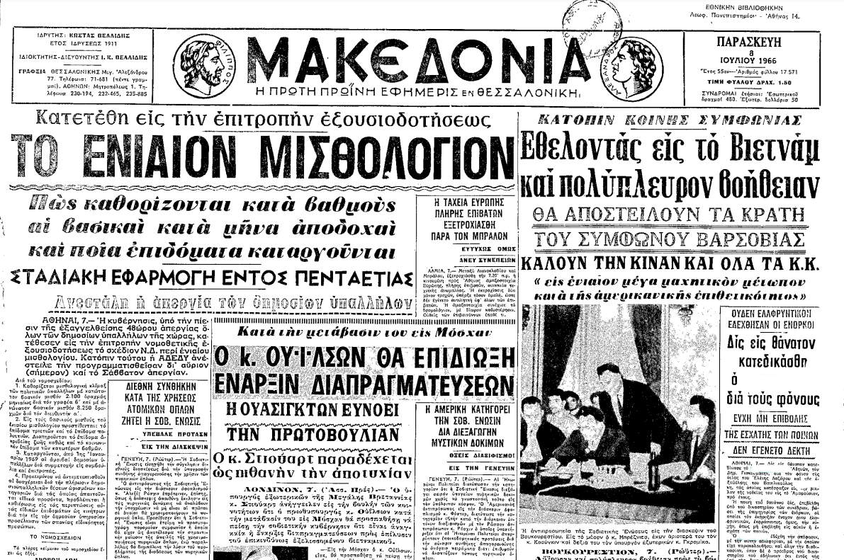 Το πρωτοσέλιδο της εφημερίδας «Μακεδονία» για το έγκλημα στη βίλα του Αμαρουσίου