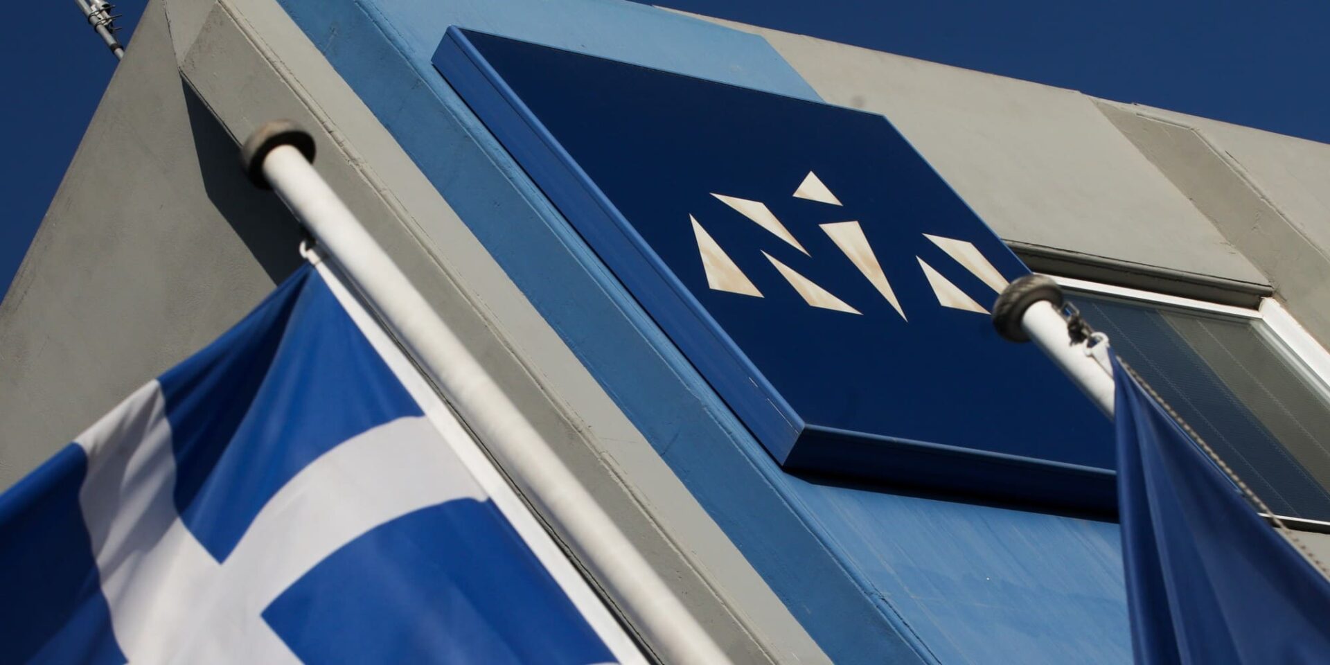 Τα γραφεία της Νέας Δημοκρατίας