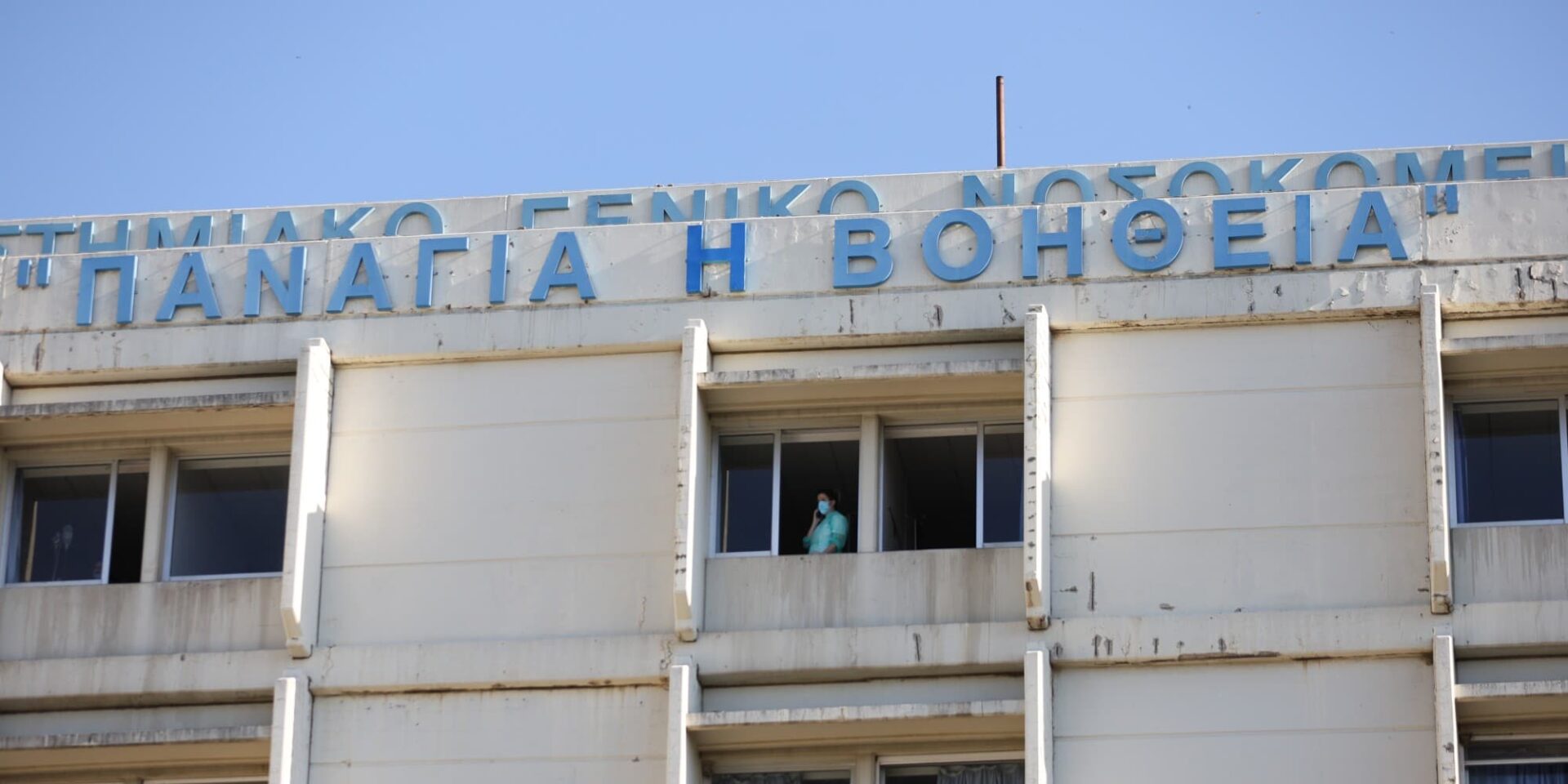 Νοσοκομείο στην Πάτρα