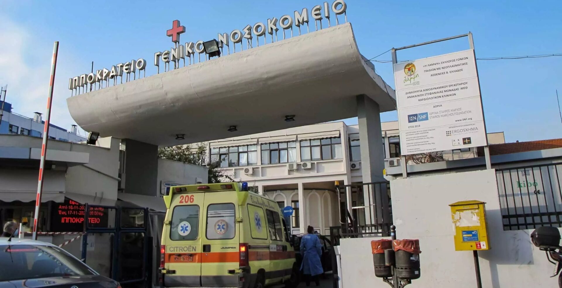 Ιπποκράτειο νοσοκομείο στη Θεσσαλονίκη