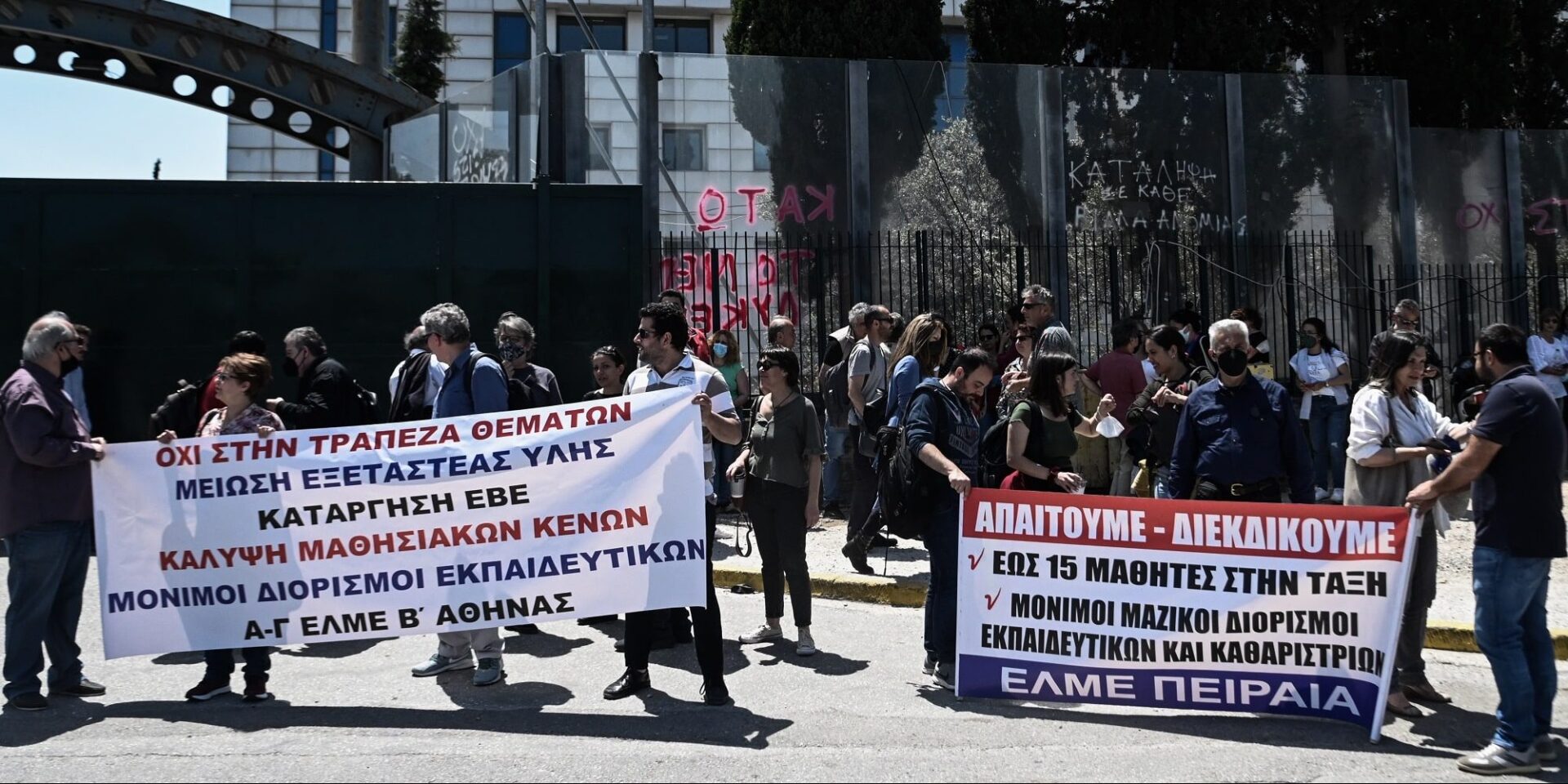Διαμαρτυρία της ΟΛΜΕ
