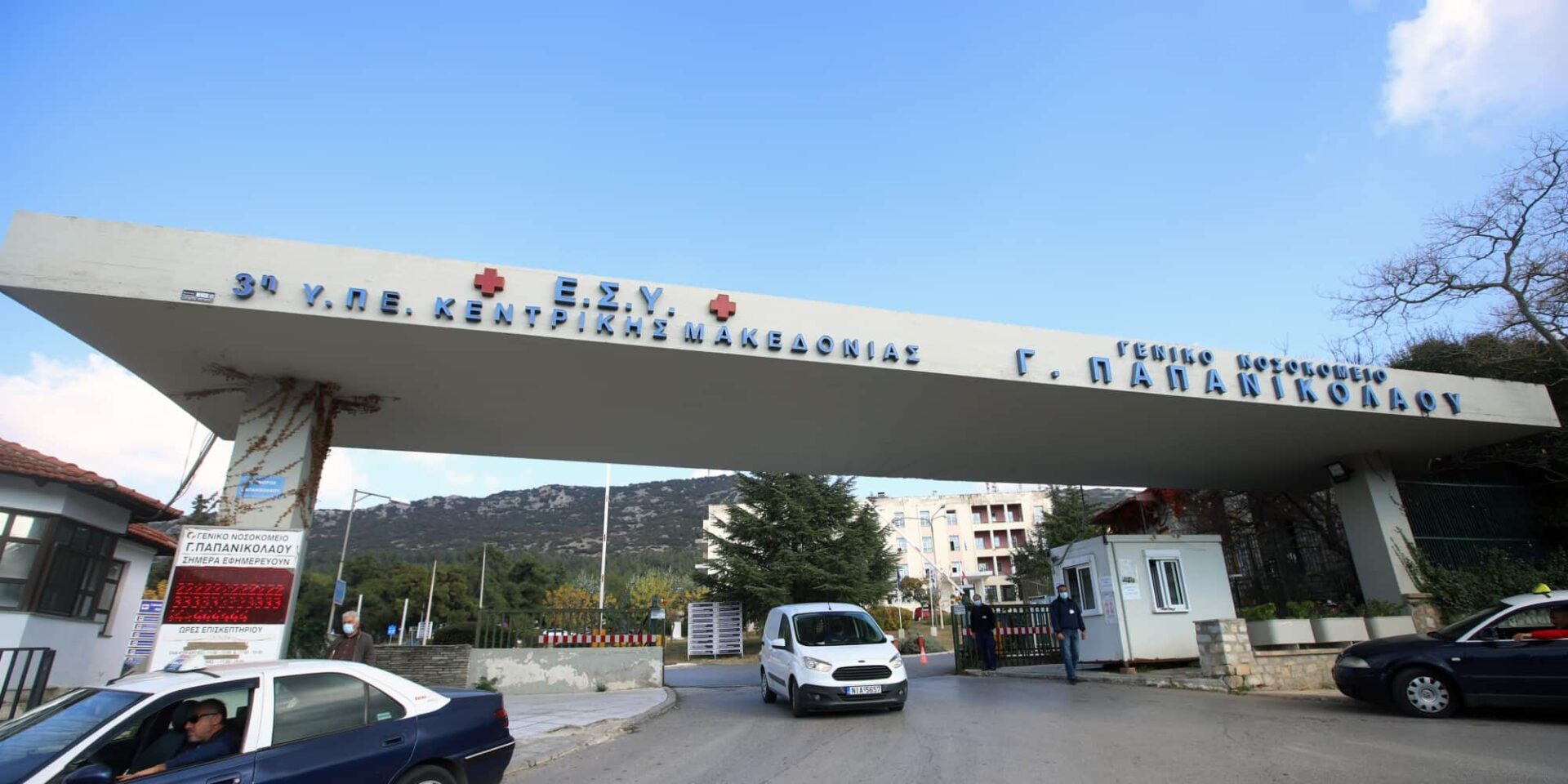 To Γενικό Νοσοκομείο Θεσσαλονίκης «Γ. Παπανικολάου»