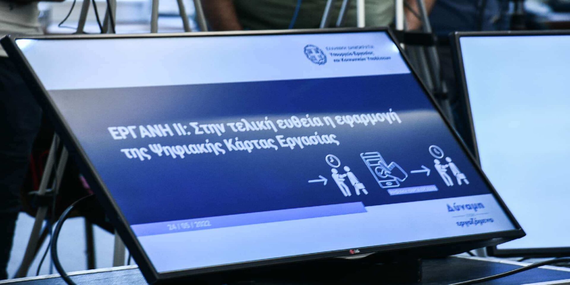 H παρουσίαση του οδηγού εφαρμογής του Εργάνη 2 για την ψηφιακή κάρτα εργασίας