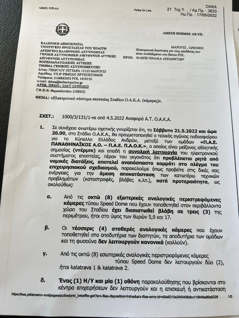 Στον «αέρα» ο τελικός του Κυπέλλου ΠΑΟΚ-ΠΑΟ, λόγω μη υπογραφής σύμβασης του ΟΑΚΑ!