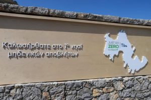 Πρόγραμμα «Just Go Zero Tilos» στην Τήλο