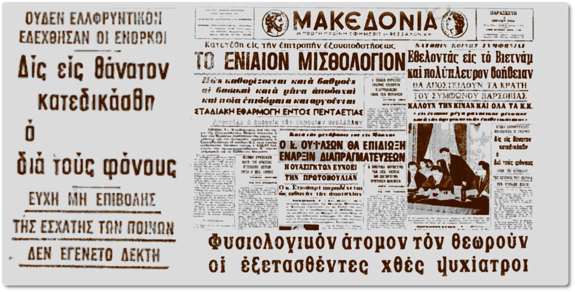 Το έγκλημα στη βίλα του Αμαρουσίου
