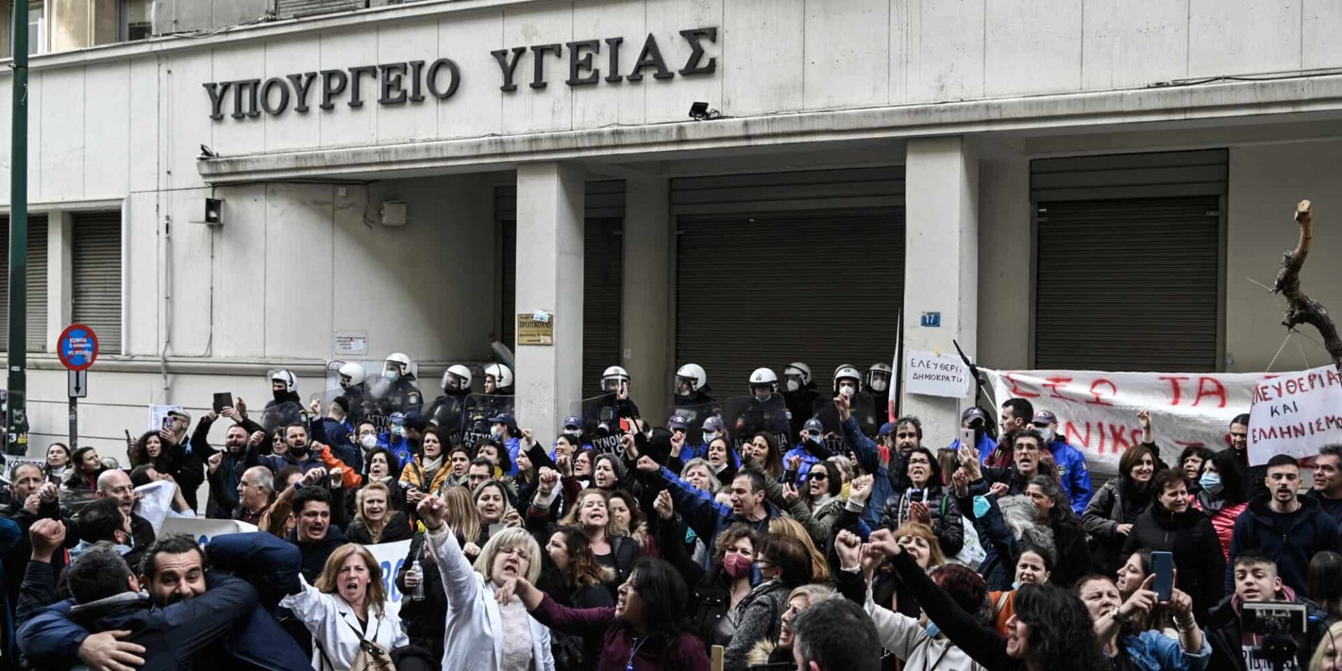 Διαμαρτυρία έξω από το υπουργείο Υγείας