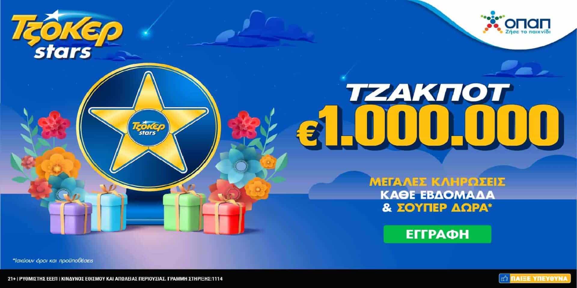 Τζόκερ stars