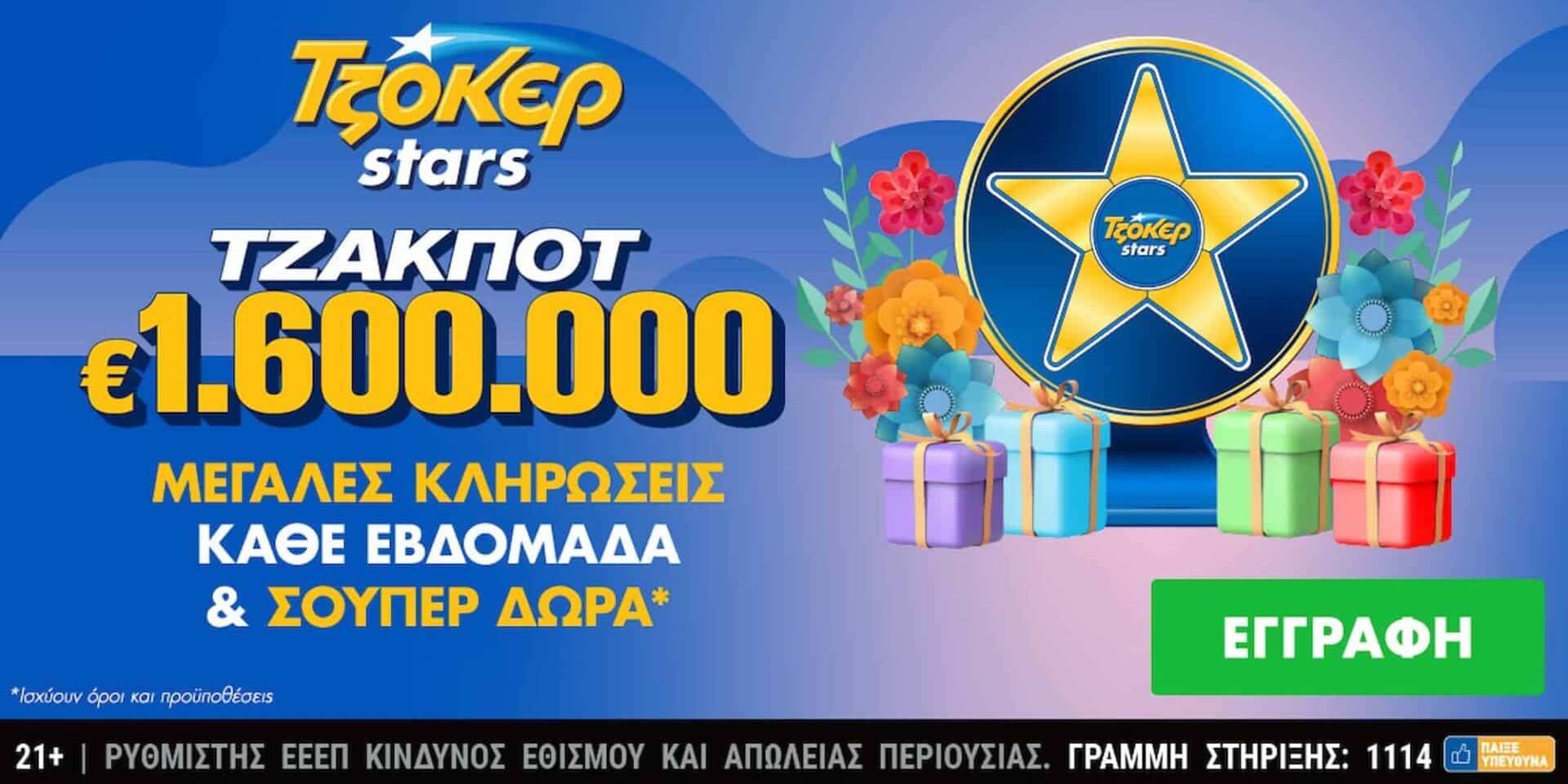 Το Τζόκερ Stars