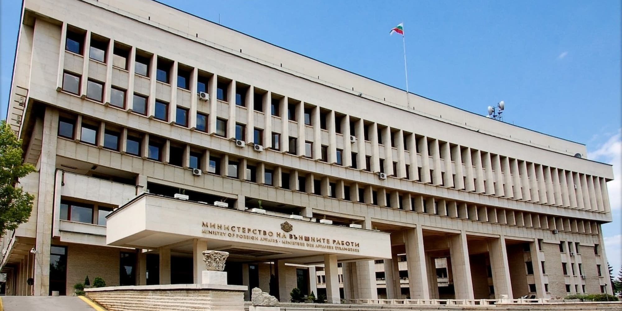 Το Υπουργείο Εξωτερικών στη Βουλγαρία