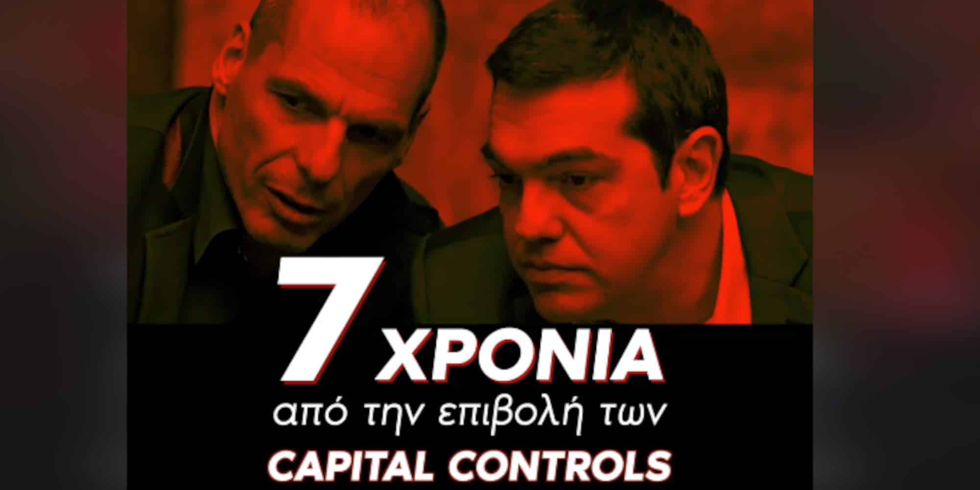 Απόσπασμα βίντεο της ΝΔ, για τα 7 χρόνια από την επιβολή Capital Controls