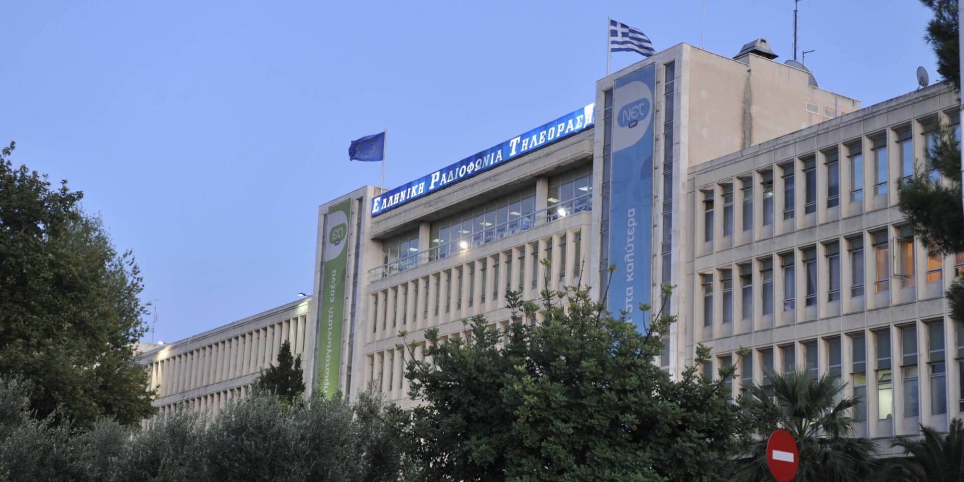 ΕΡΤ