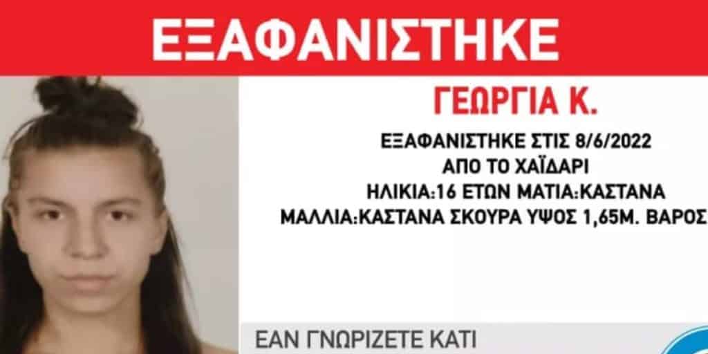 Τα στοιχεία της Γεωργίας που εξαφανίστηκε