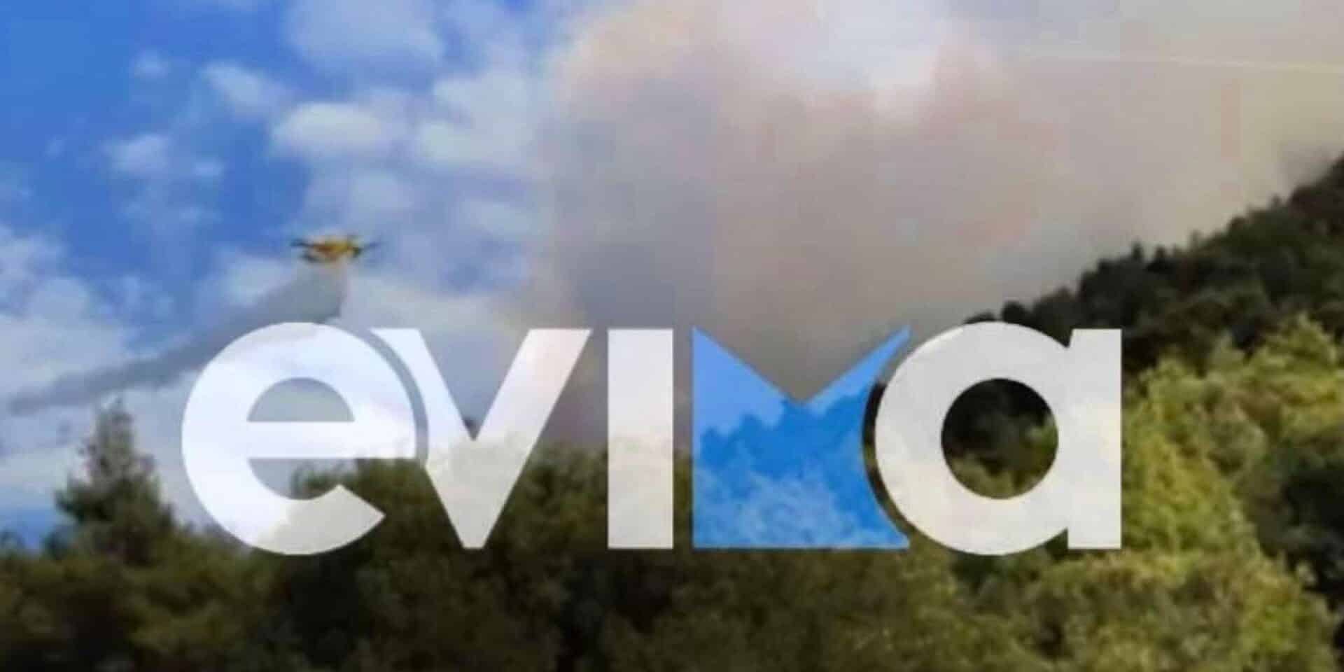 Φωτιά στην Εύβοια