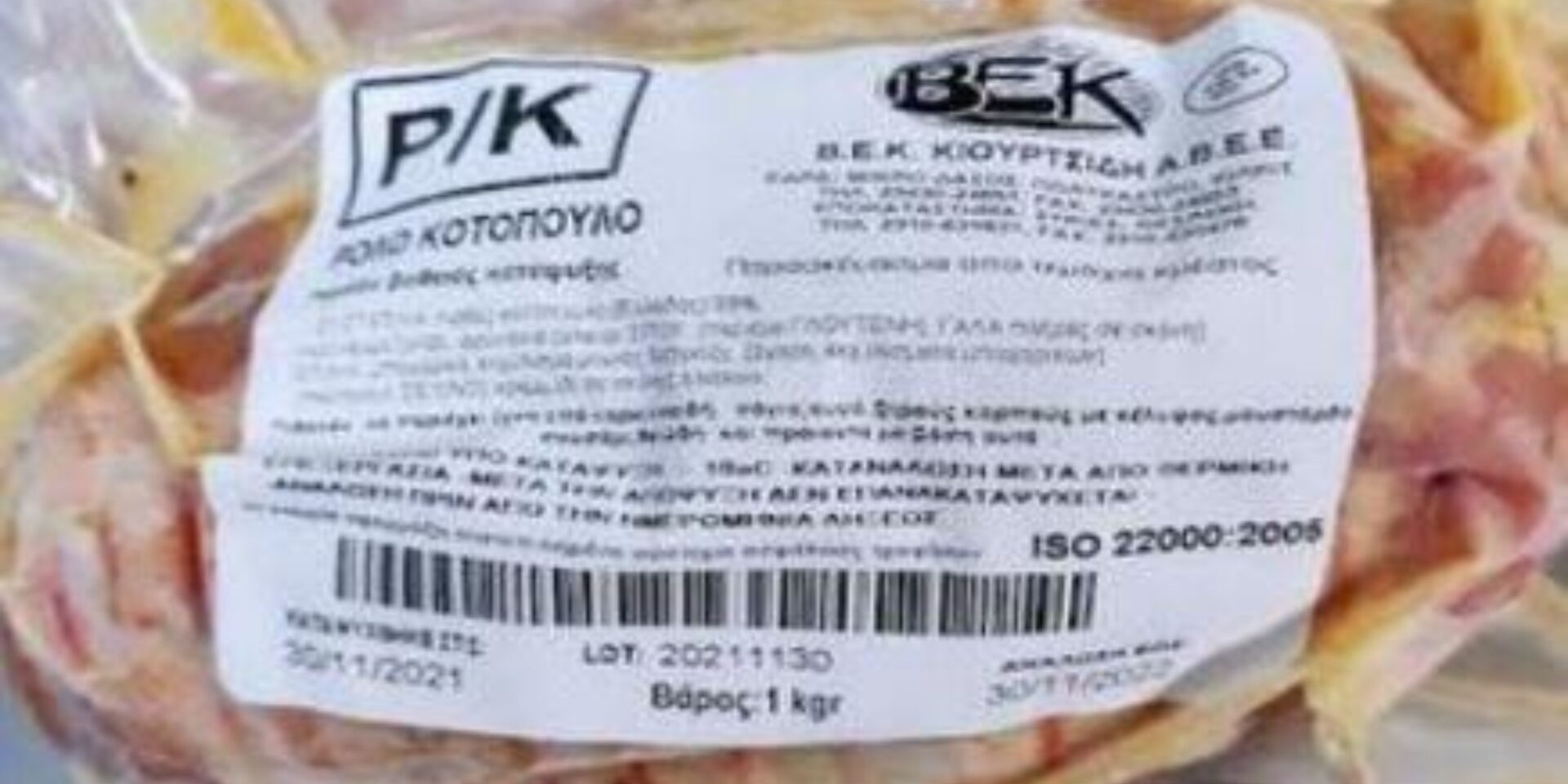 Το κοτόπουλο που αποσύρεται λόγω σαλμονέλας
