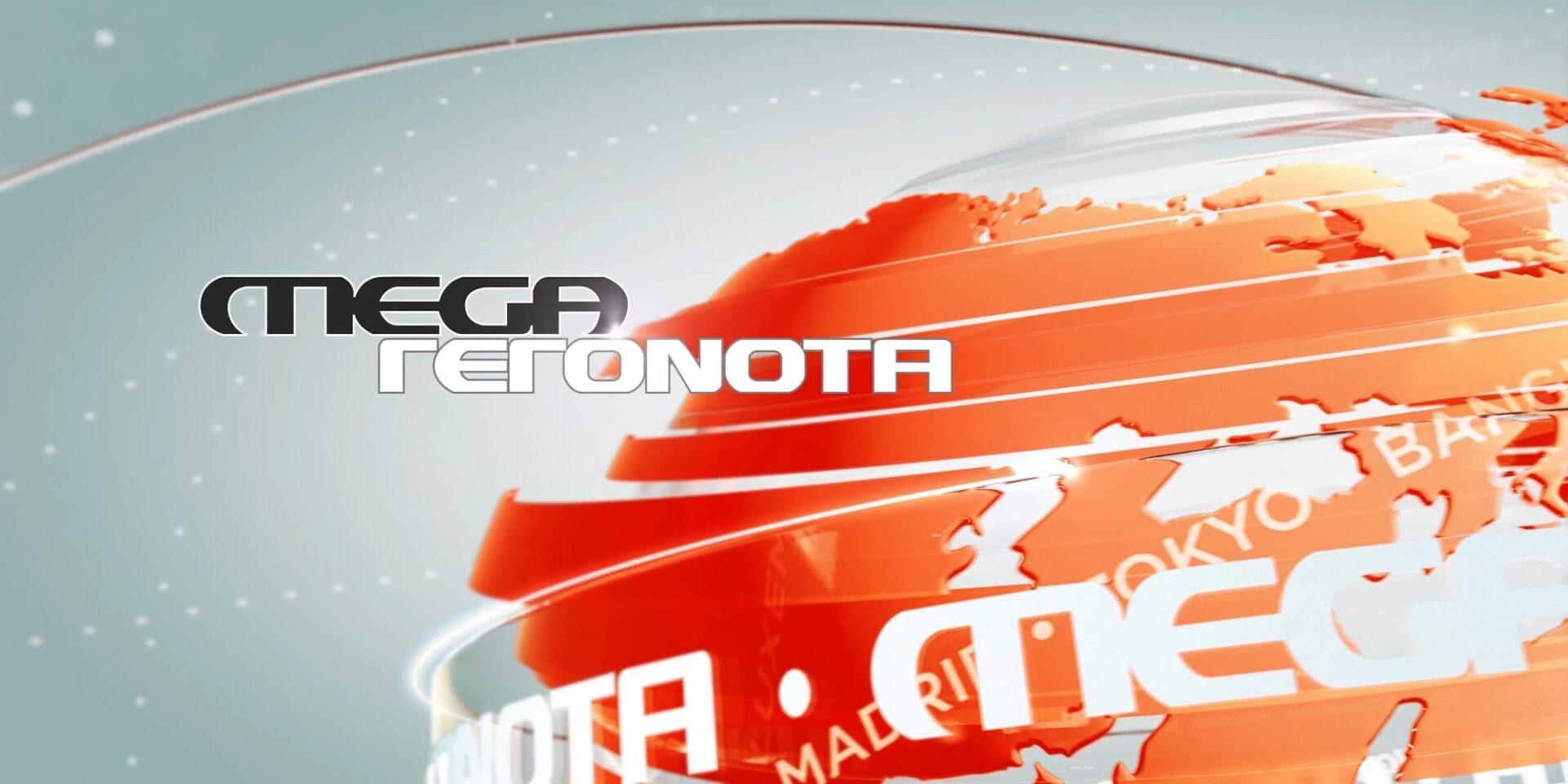 Το σήμα ειδήσεων του MEGA