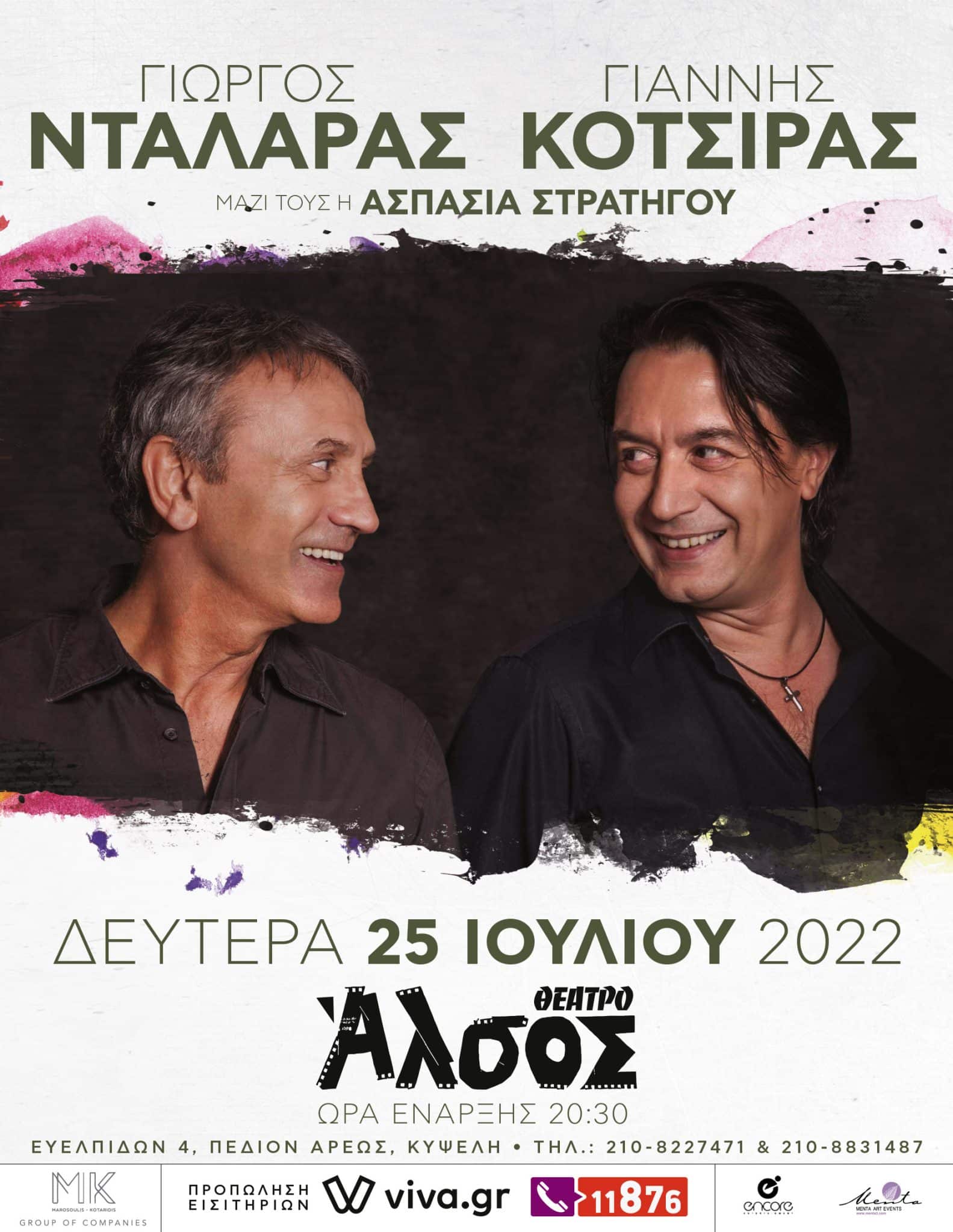 Ntalaras Kotsiras Alsos DT scaled - Γιώργος Νταλάρας - Γιάννης Κότσιρας στο Θέατρο Άλσος τη Δευτέρα 25 Ιουλίου