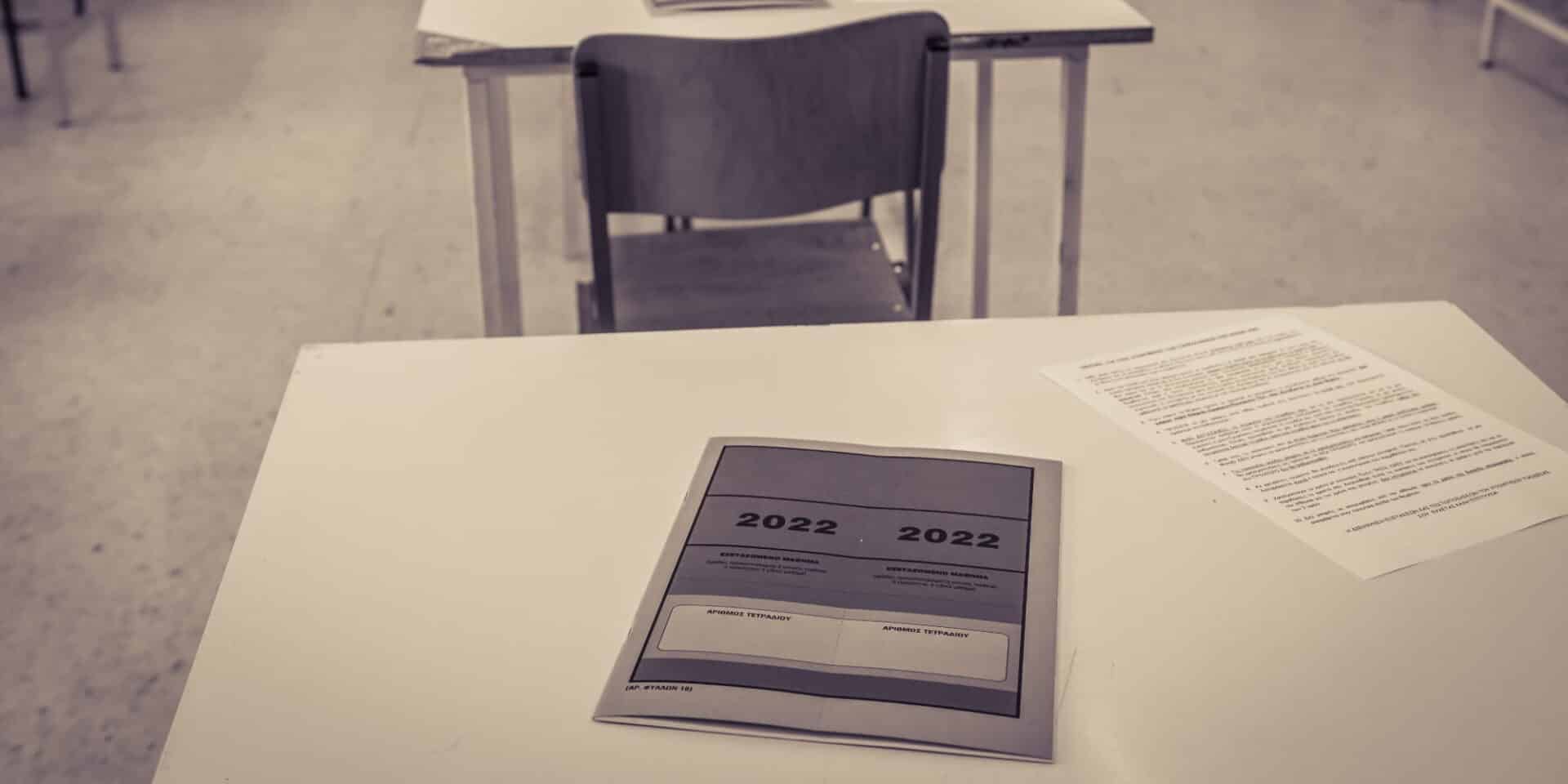 Τετράδιο πανελληνίων 2022