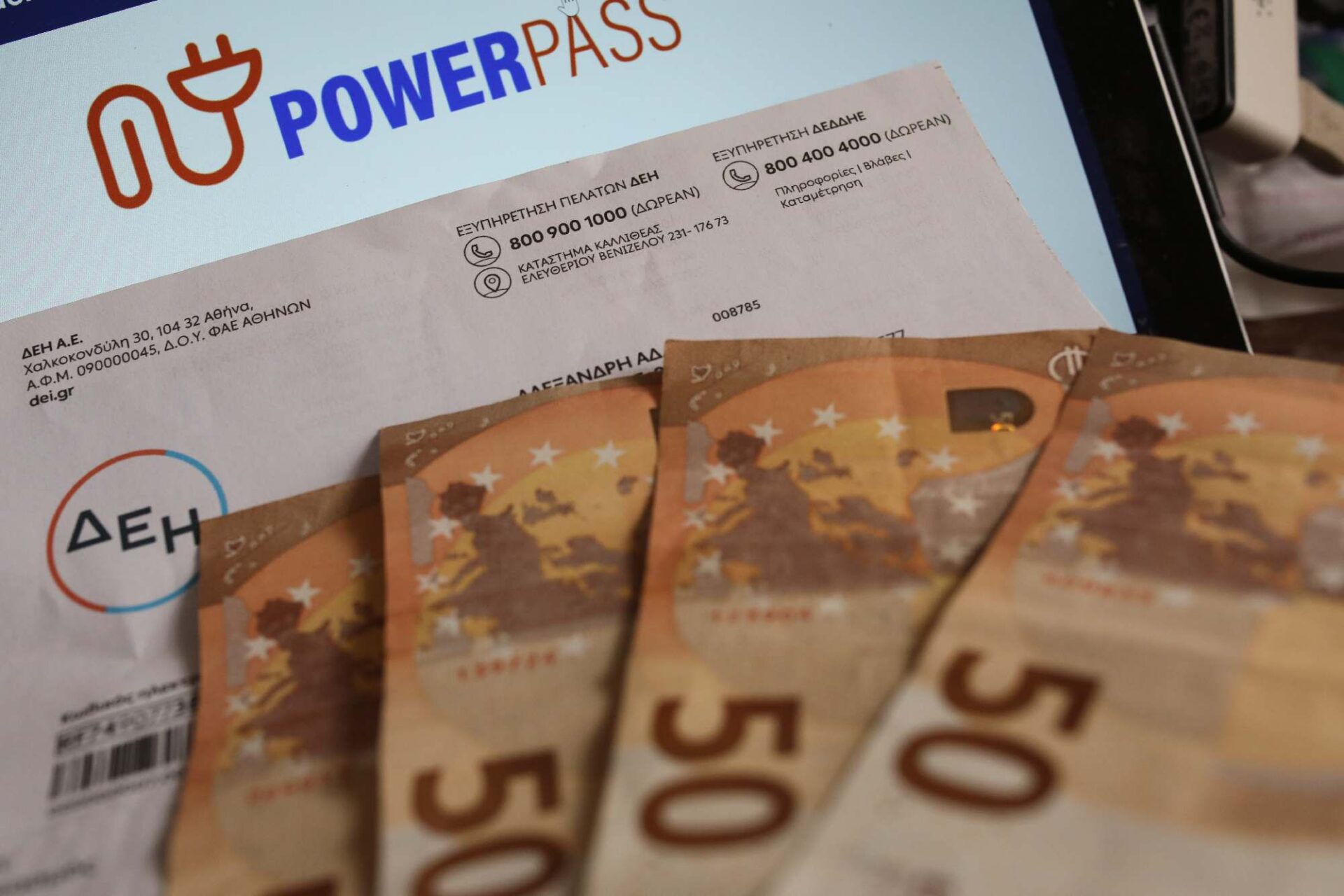 H πλατφόρμα Power Pass και λογαριασμός ρεύματος της ΔΕΗ