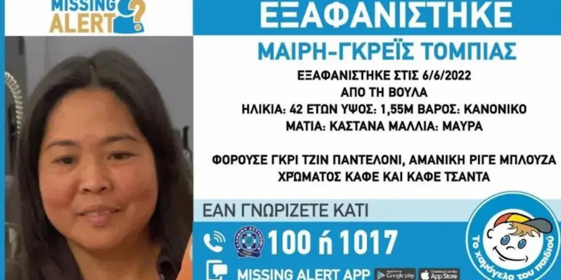Εξαφάνιση στη Βούλα