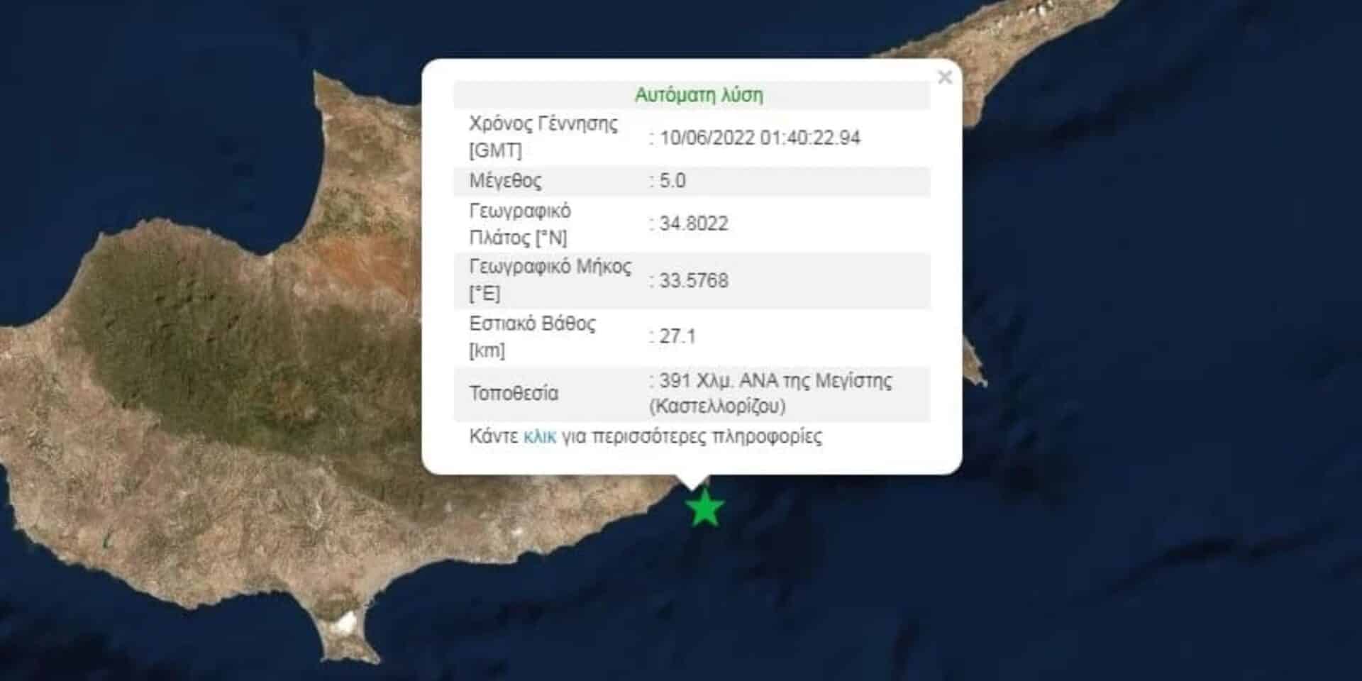 Το επίκεντρο του σεισμού