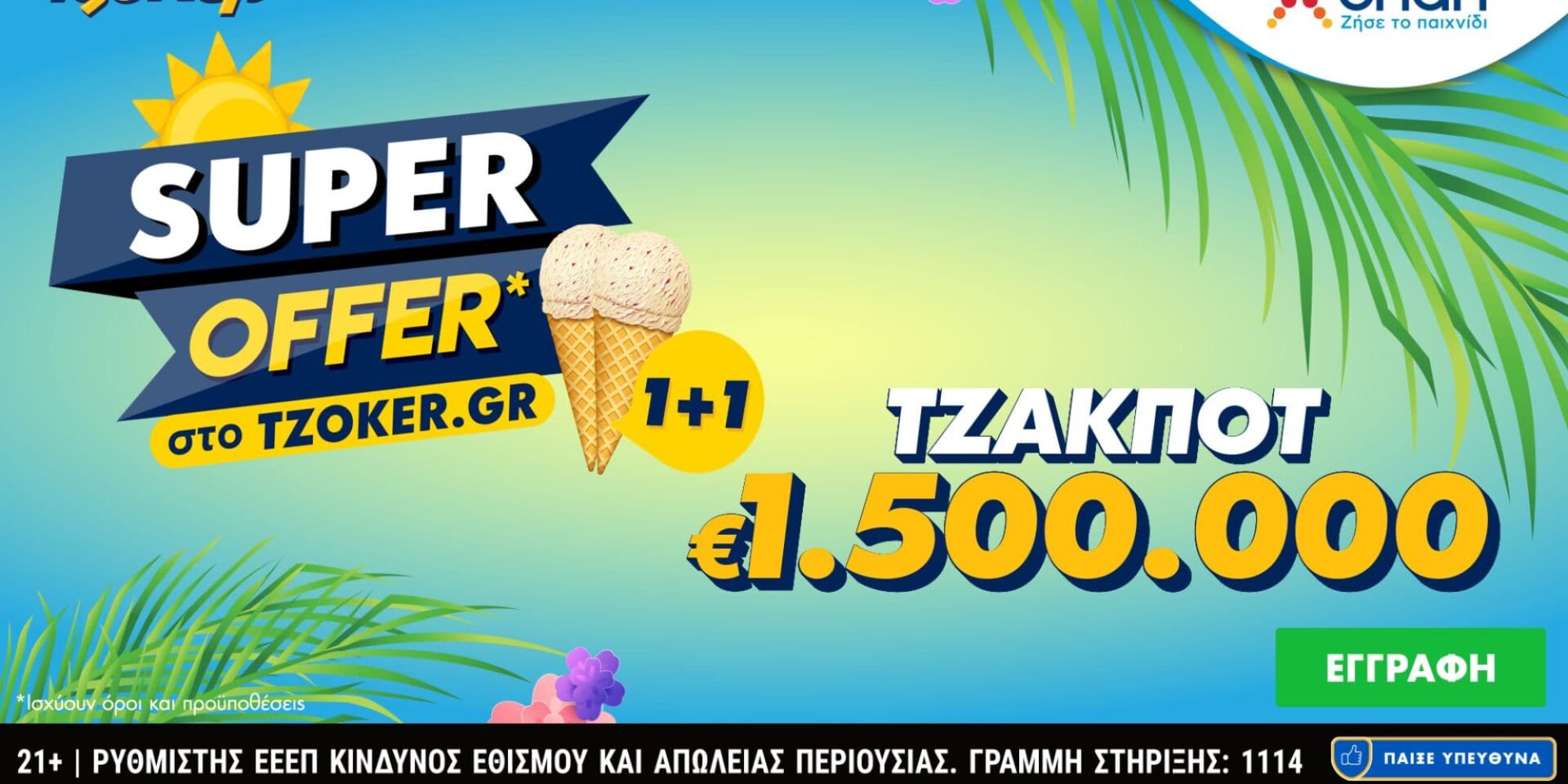 Τζόκερ