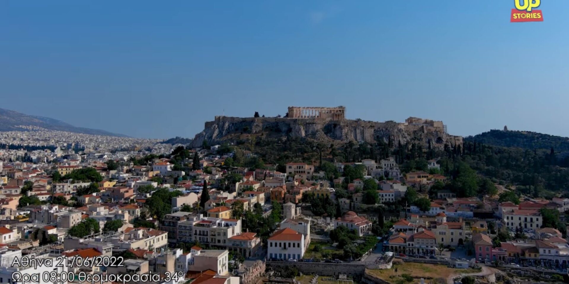 Το μνημείο της Ακρόπολης
