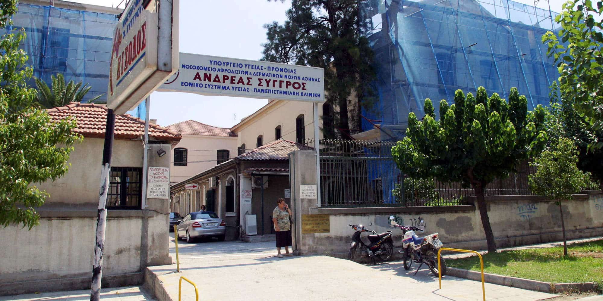 Εικόνα από την είσοδο του νοσοκομείου «Α. Συγγρός» όπου εντοπίστηκε ευλογιά των πιθήκων