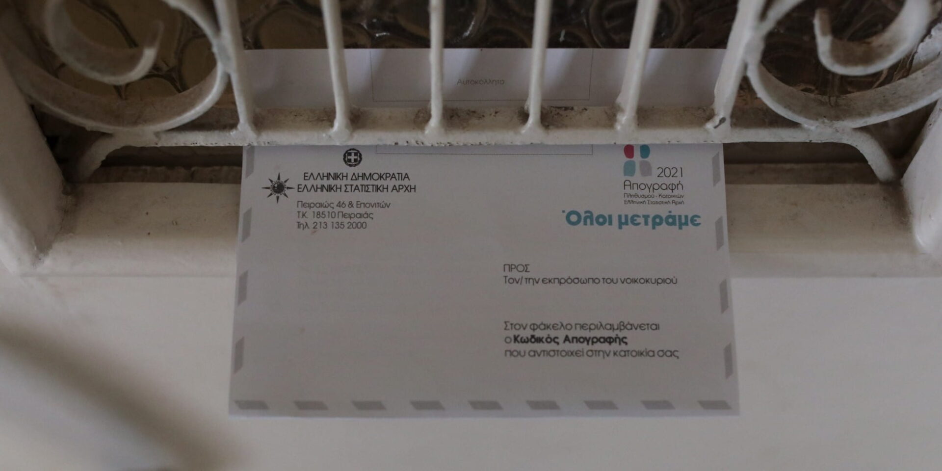 Φάκελος της ΕΛΣΤΑΤ για την Απογραφή